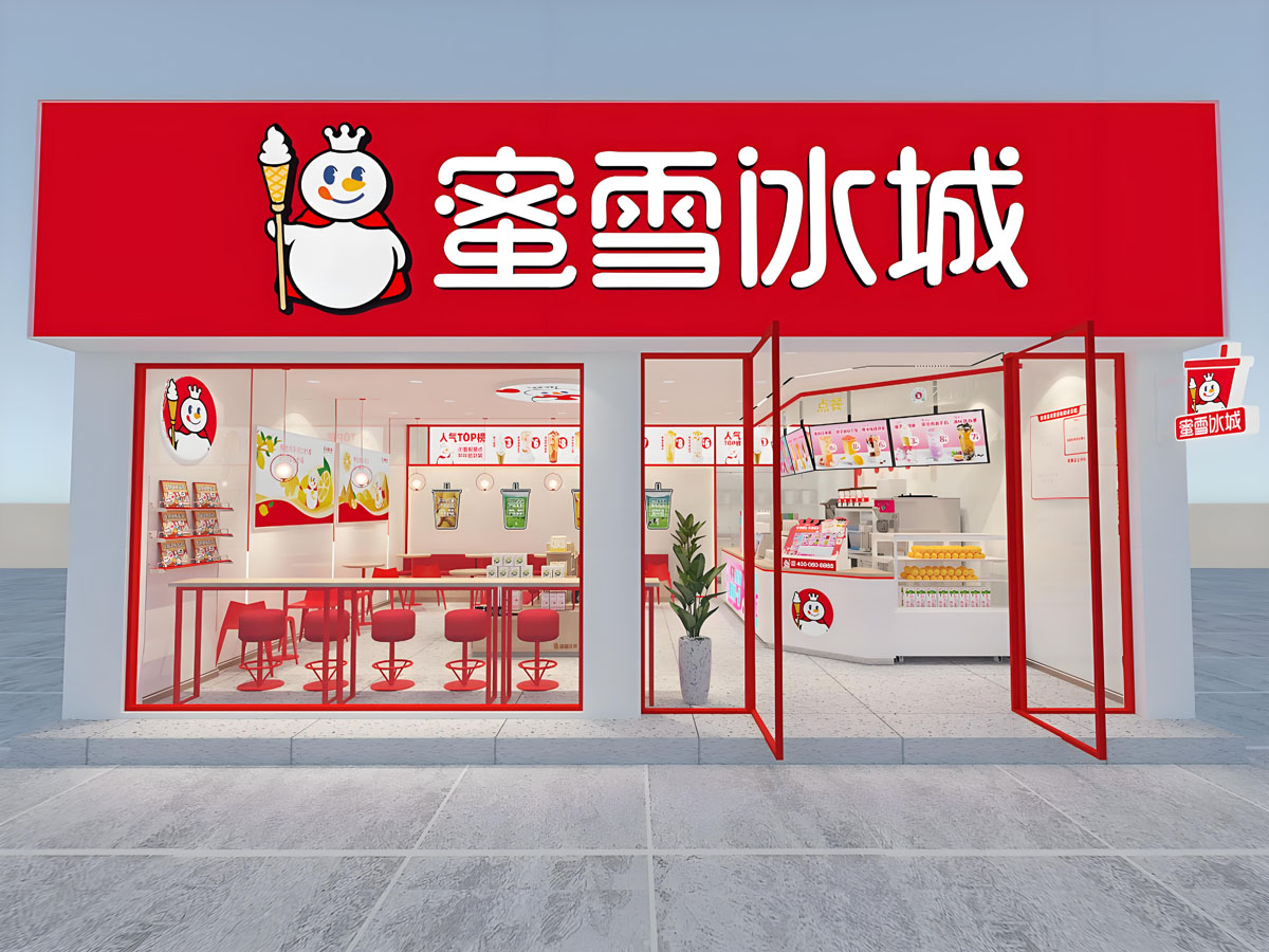 蜜雪冰城 蜜雪冰城